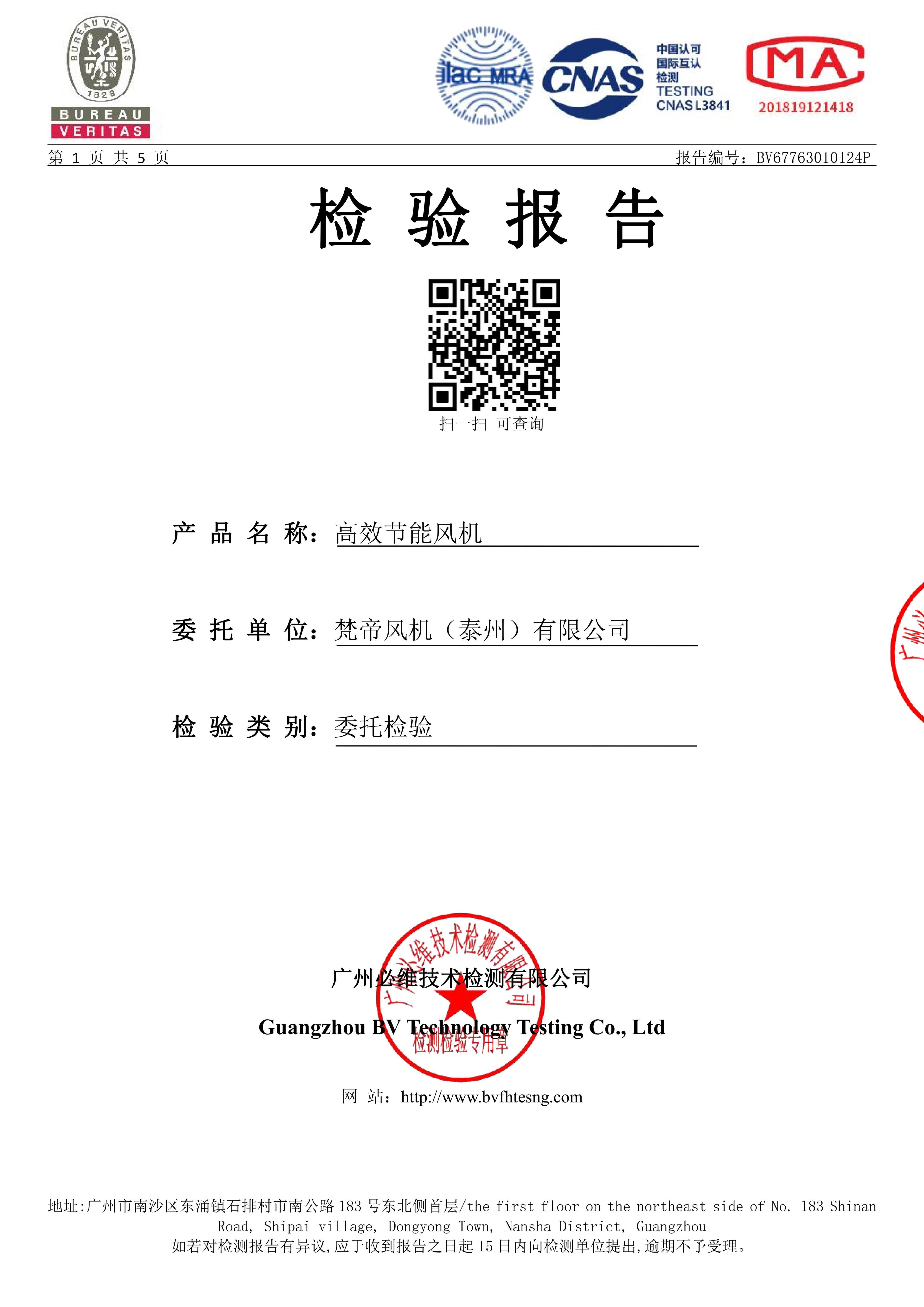 EC100 Testing Report